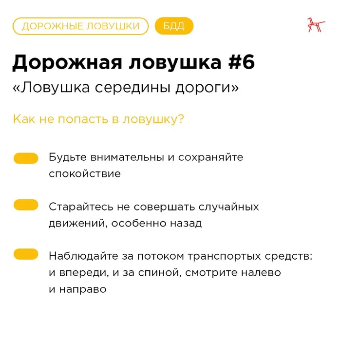 Dorozhnye_lovushki__BDD_page-0024