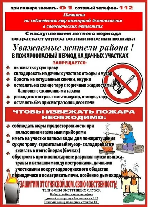 Памятка "пожарная безопасность в садовых участках"