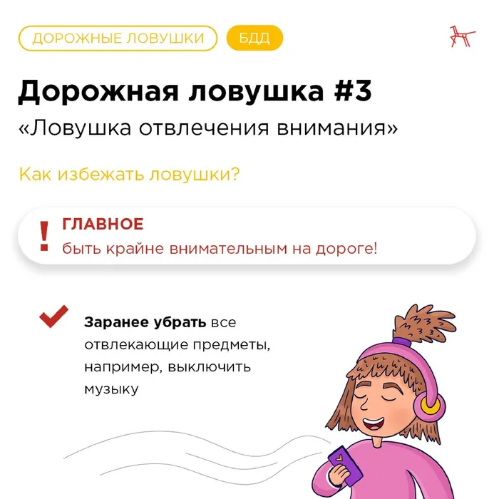 Dorozhnye_lovushki__BDD_page-0012