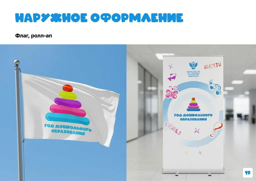 Брендбук Год дошкольного образования 2026-сжатый_page-0021