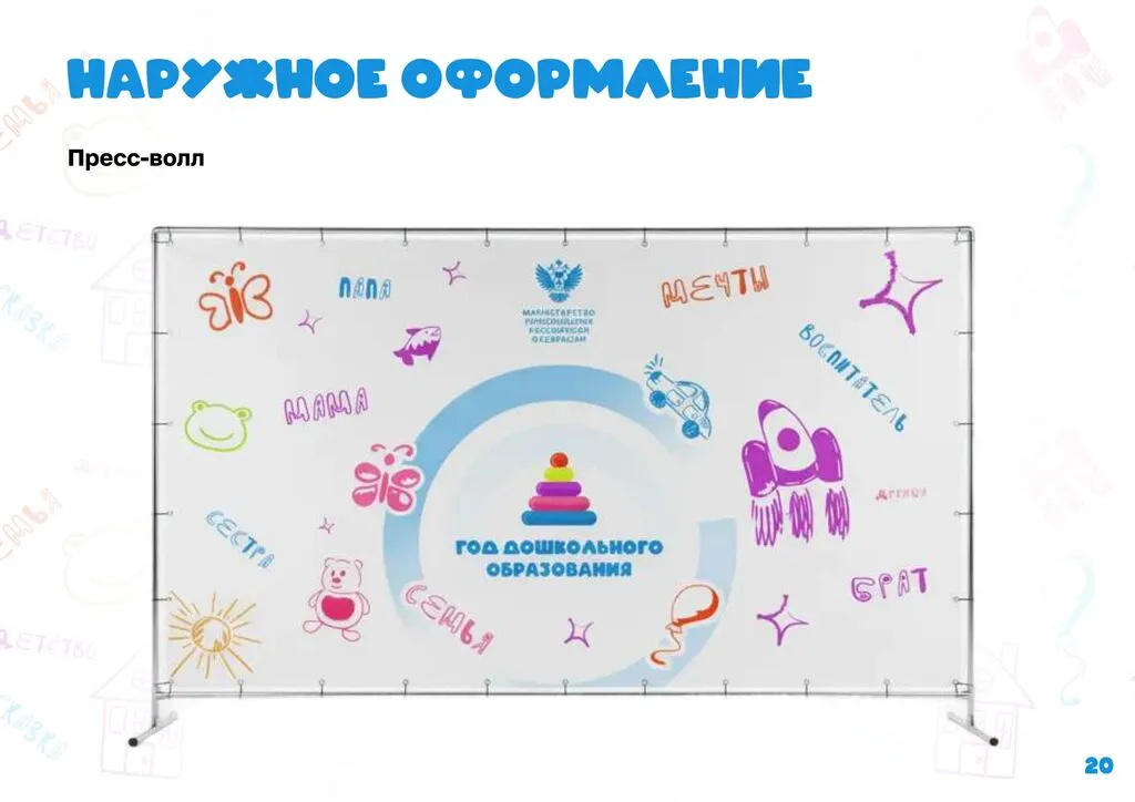 Брендбук Год дошкольного образования 2026-сжатый_page-0022