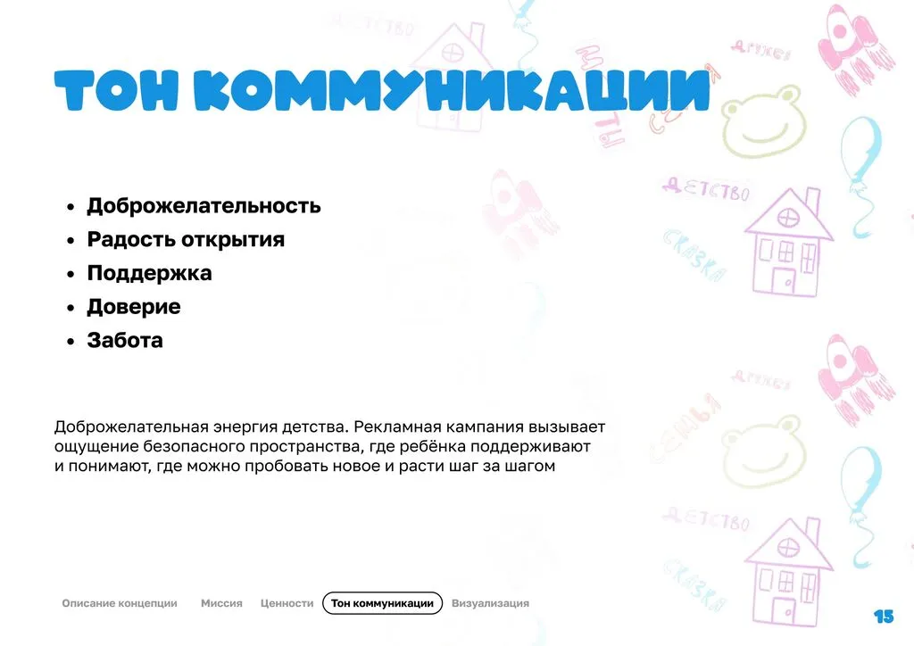 Брендбук Год дошкольного образования 2026-сжатый_page-0017