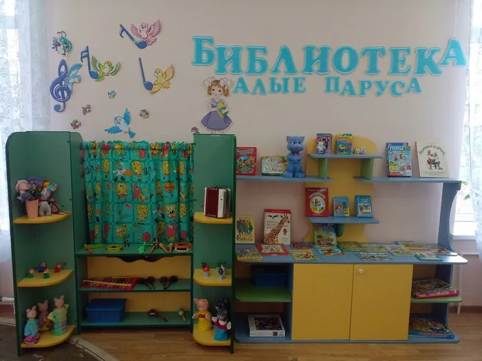 Библиотека в группе "Алые паруса"