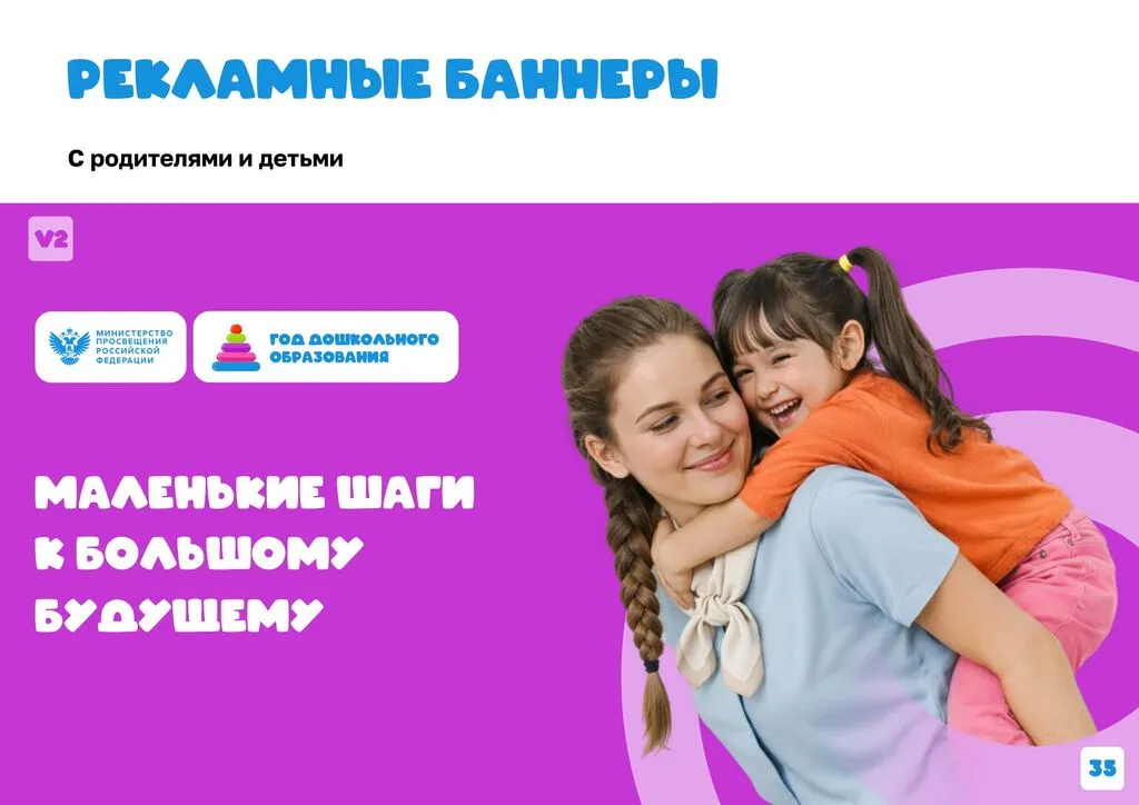 Брендбук Год дошкольного образования 2026-сжатый_page-0037