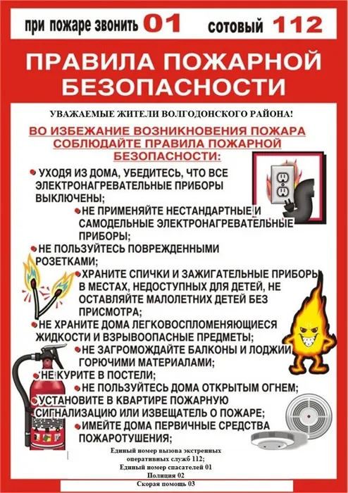 Памятка "о мерах пожарной безопасности в быту для жилых  домов 2"