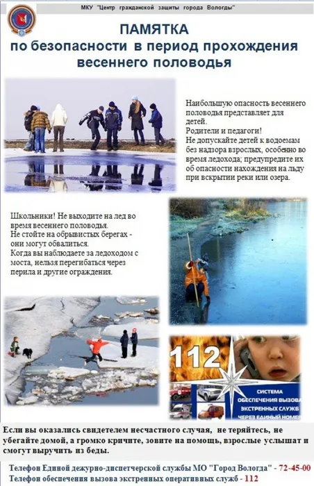 ПАМЯТКА по безопасности в период прохождения весеннего половодья
