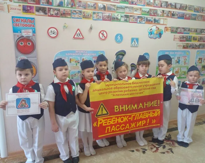 МБДОУ ЦРР - детский сад Аленький цветочек Команда ЮПИД Акция Ребенок - главный пассажир