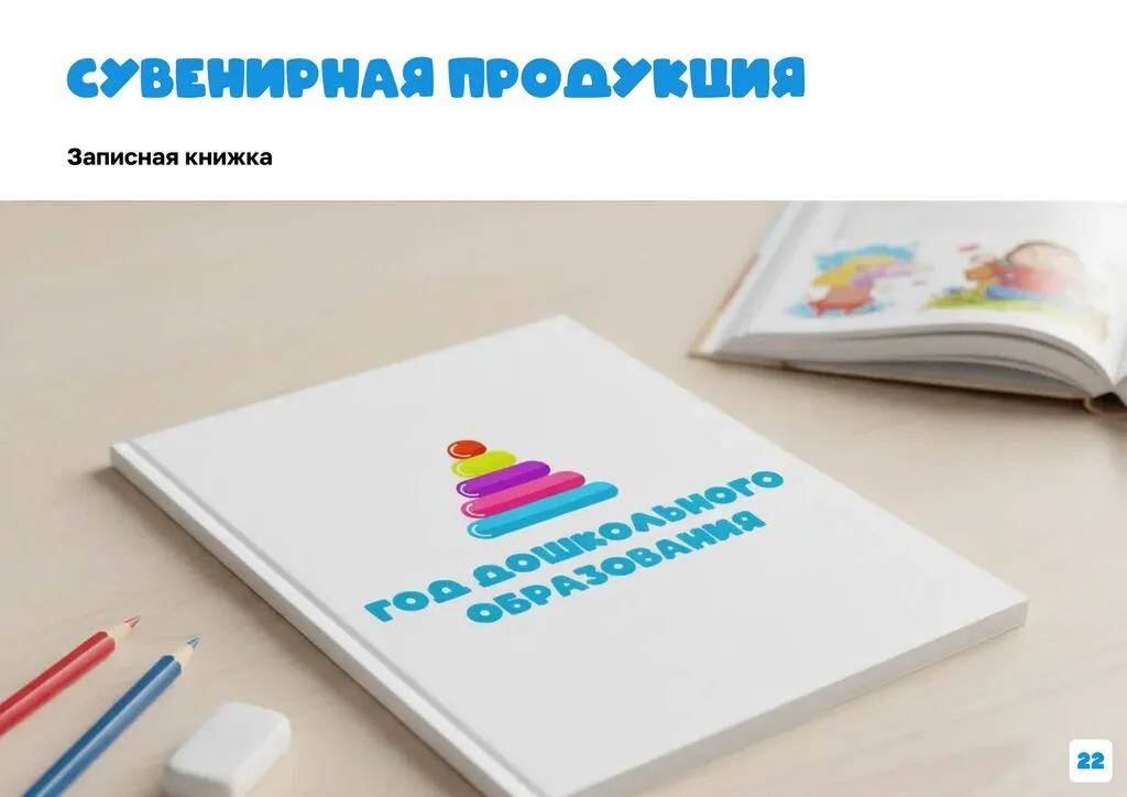 Брендбук Год дошкольного образования 2026-сжатый_page-0024