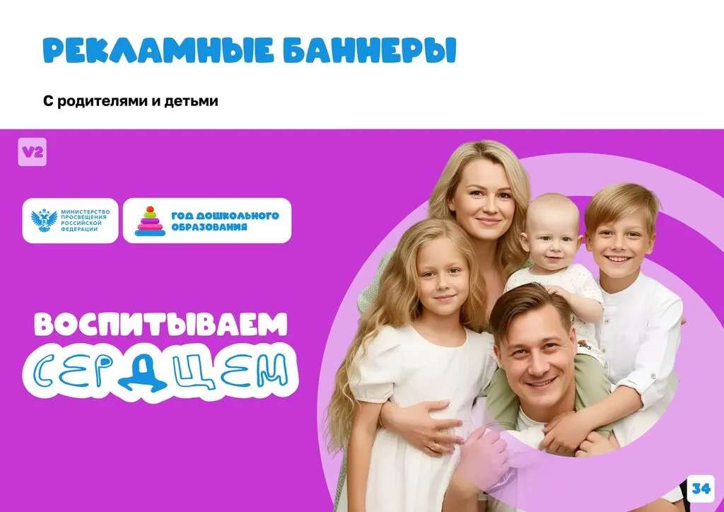 Брендбук Год дошкольного образования 2026-сжатый_page-0036