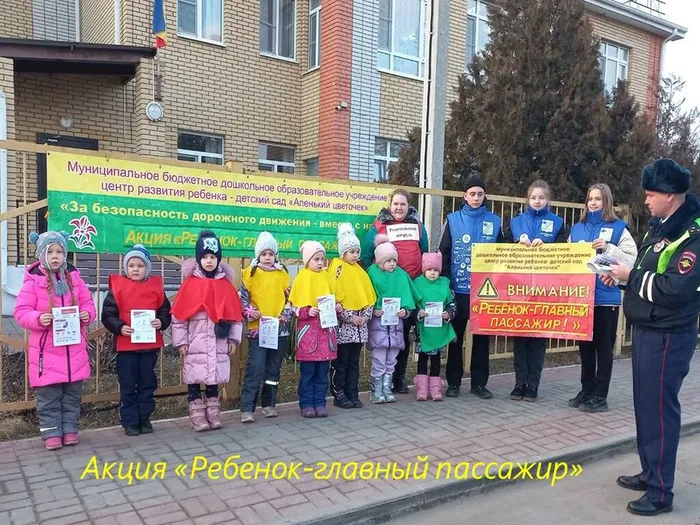 МБДОУ ЦРР - детский сад Аленький цветочек Акция Ребенок - главный пассажир