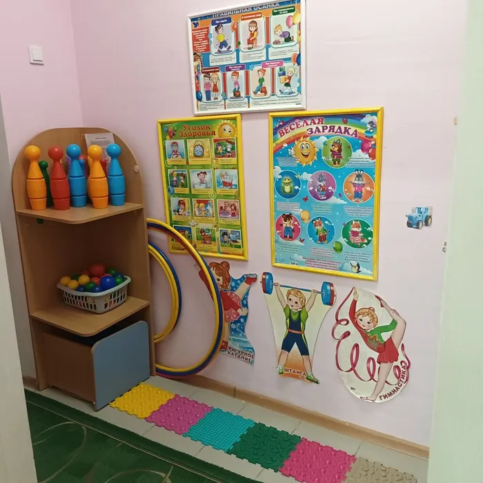 Спортивный уголок