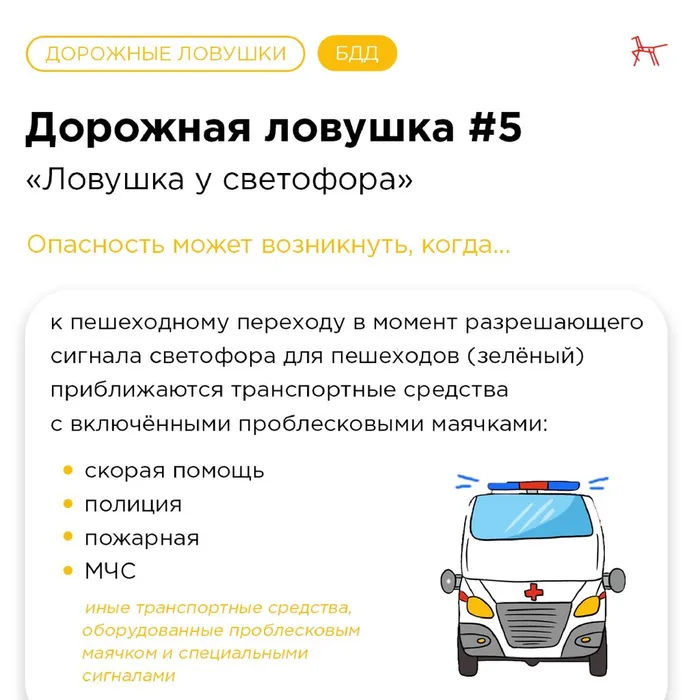 Dorozhnye_lovushki__BDD_page-0018