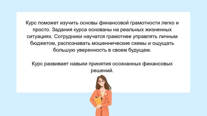 Финансовая грамотность