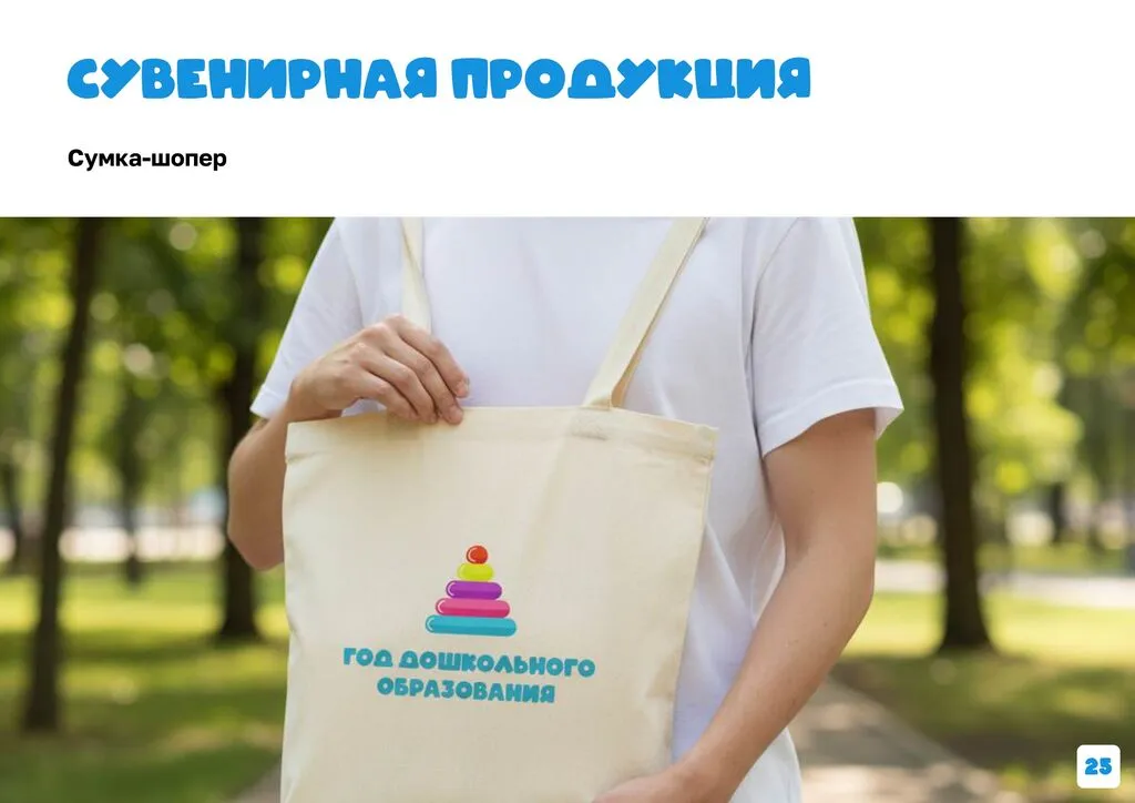 Брендбук Год дошкольного образования 2026-сжатый_page-0027