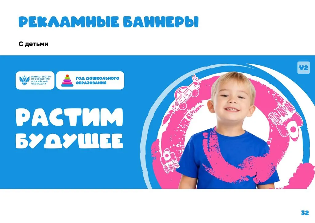 Брендбук Год дошкольного образования 2026-сжатый_page-0034