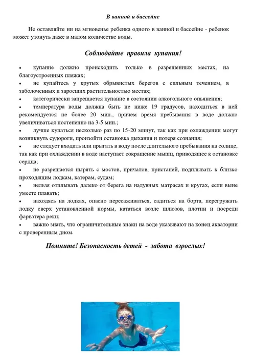 ПАМЯТКА - вода_page-0002