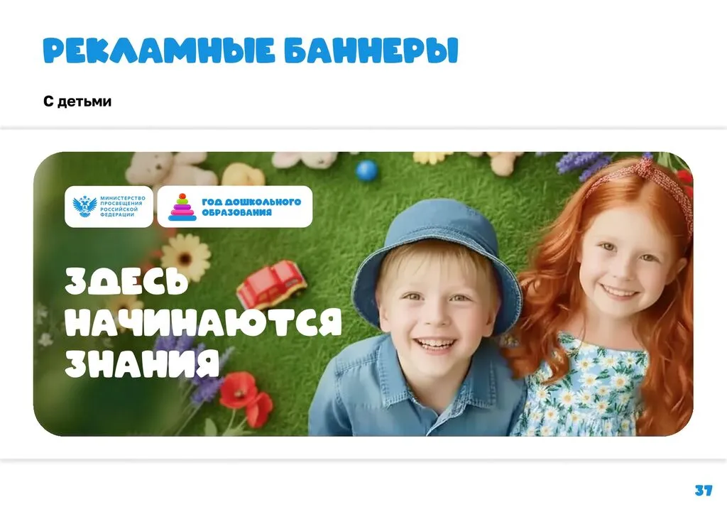 Брендбук Год дошкольного образования 2026-сжатый_page-0039