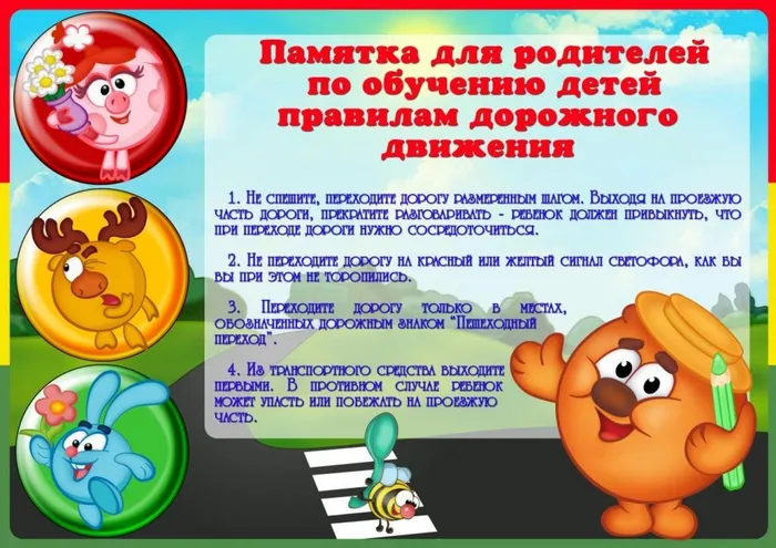 Памятка для родителей по обучению детей ПДД