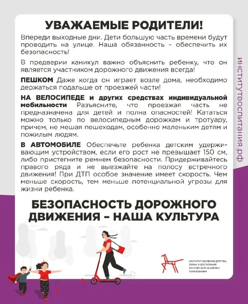 Уважаемые родители.jpg