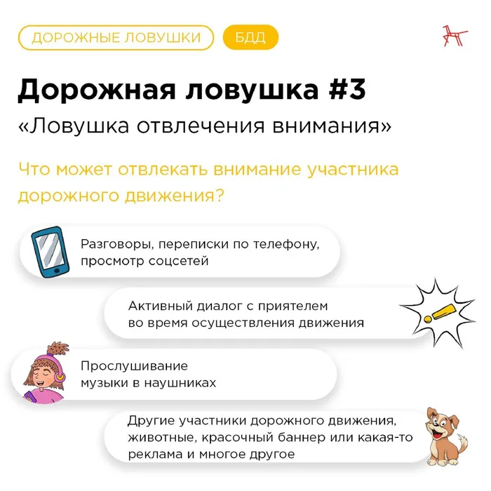 Dorozhnye_lovushki__BDD_page-0010