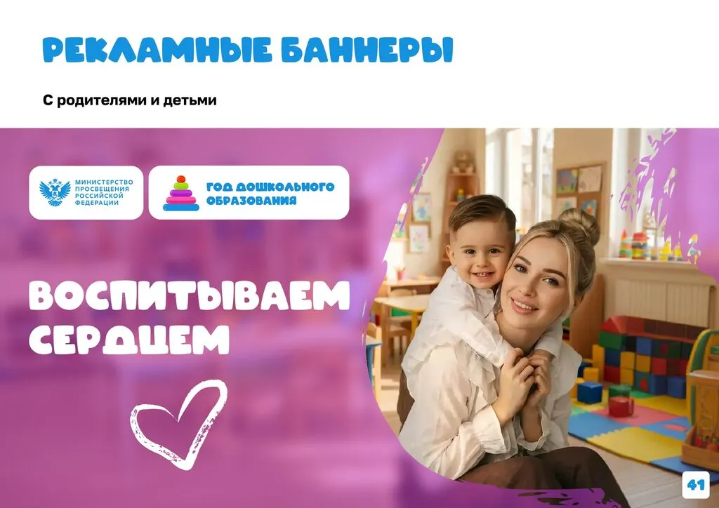 Брендбук Год дошкольного образования 2026-сжатый_page-0043