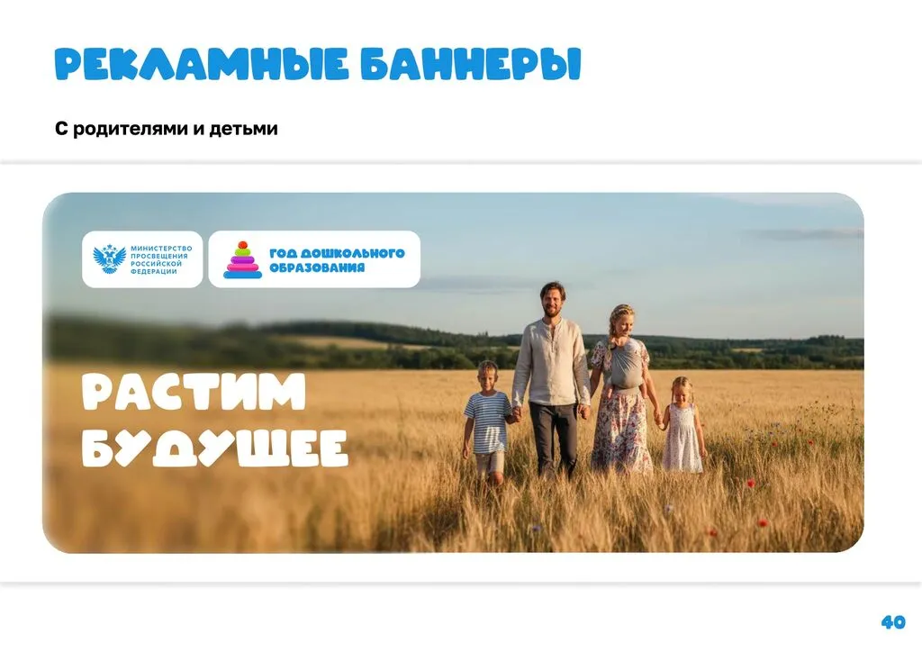 Брендбук Год дошкольного образования 2026-сжатый_page-0042