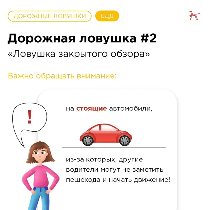 Dorozhnye_lovushki__BDD_page-0007