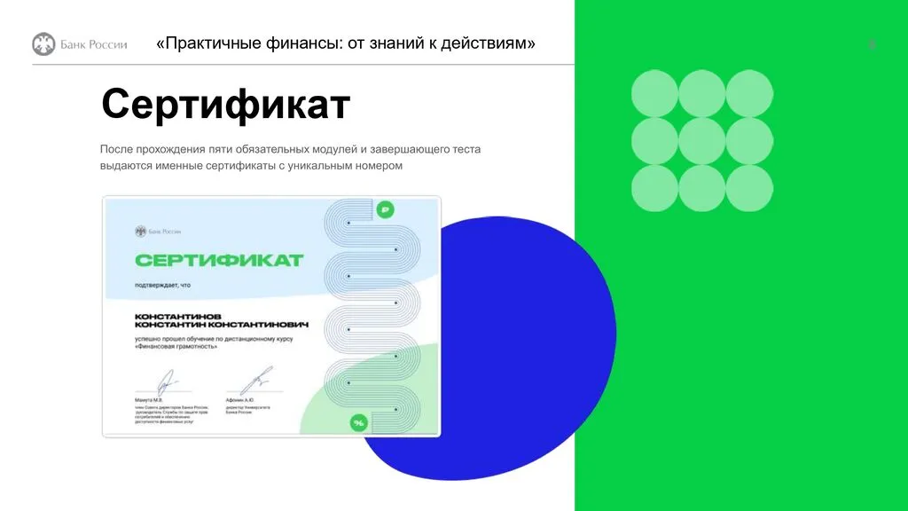 Финансовая грамотность