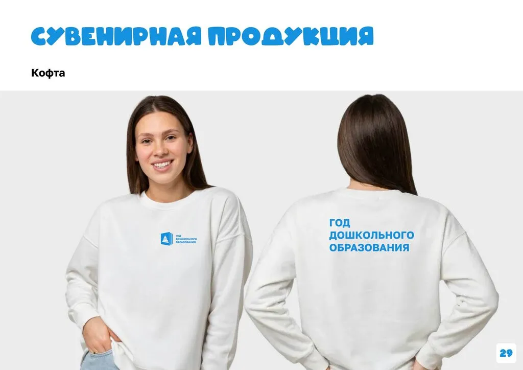 Брендбук Год дошкольного образования 2026-сжатый_page-0031