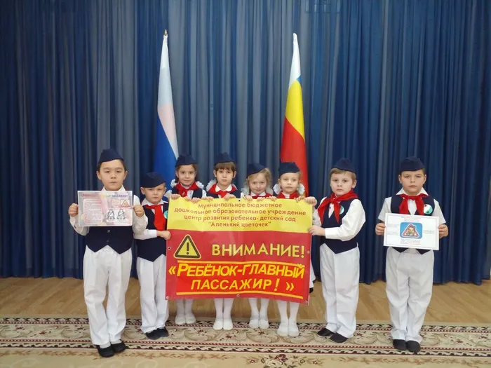 МБДОУ ЦРР - детский сад Аленький цветочек Команда ЮПИД Ребенок - главный пассажир Акция