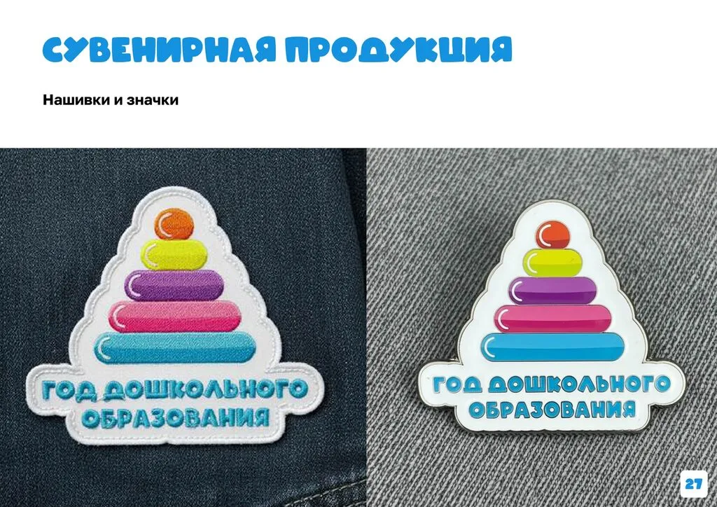 Брендбук Год дошкольного образования 2026-сжатый_page-0029