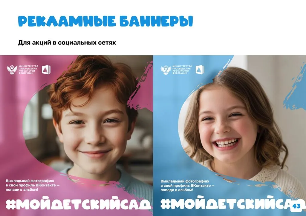 Брендбук Год дошкольного образования 2026-сжатый_page-0045