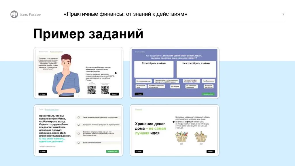 Финансовая грамотность