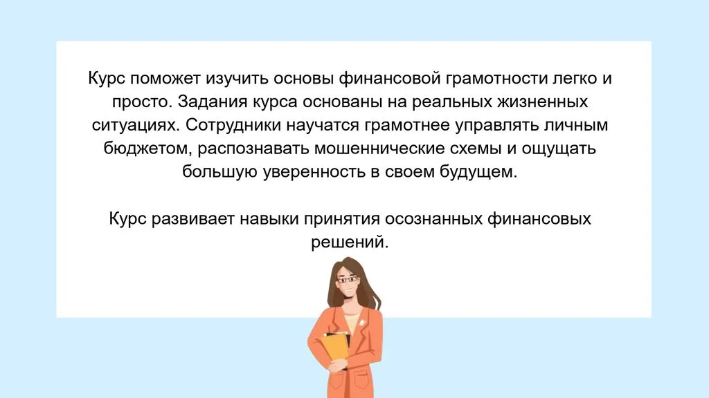 Финансовая грамотность