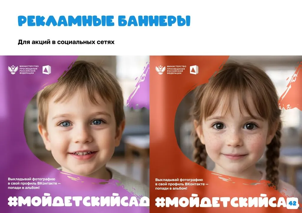 Брендбук Год дошкольного образования 2026-сжатый_page-0044