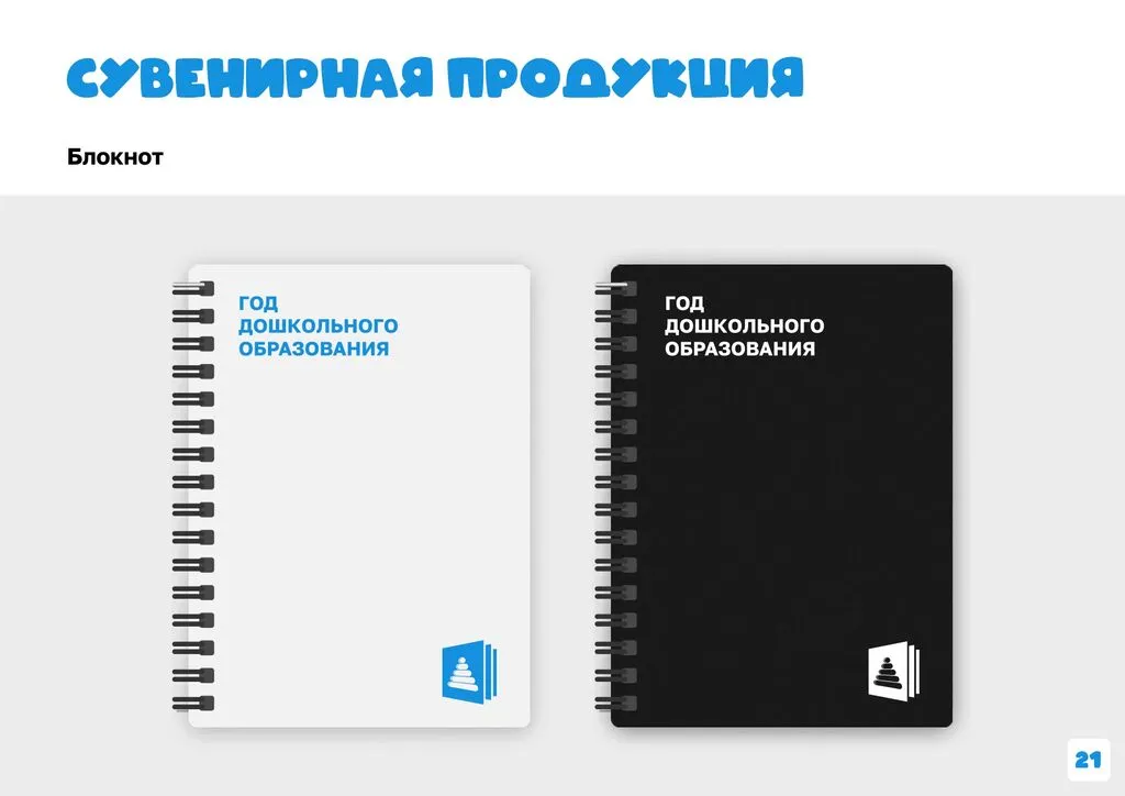 Брендбук Год дошкольного образования 2026-сжатый_page-0023