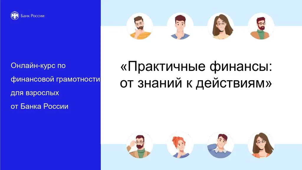 Финансовая грамотность