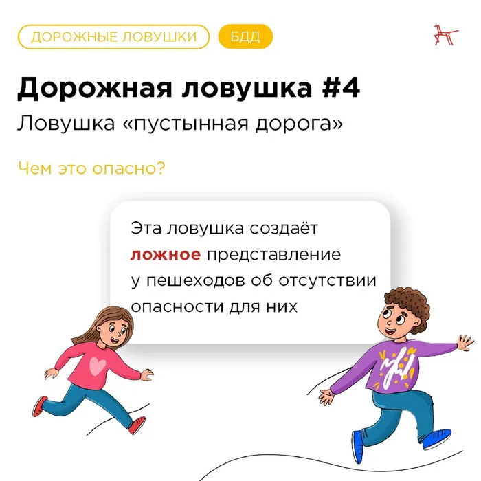 Dorozhnye_lovushki__BDD_page-0015