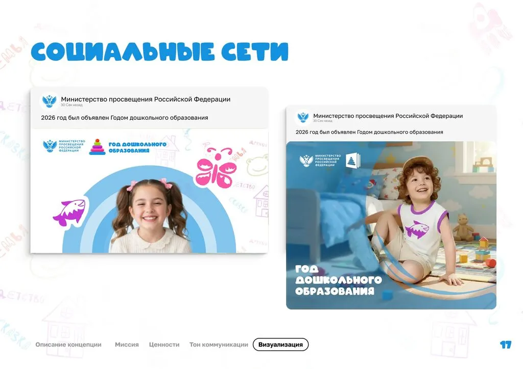 Брендбук Год дошкольного образования 2026-сжатый_page-0019