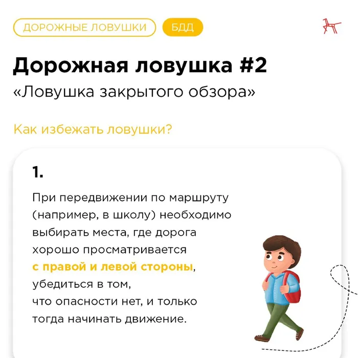 Dorozhnye_lovushki__BDD_page-0008