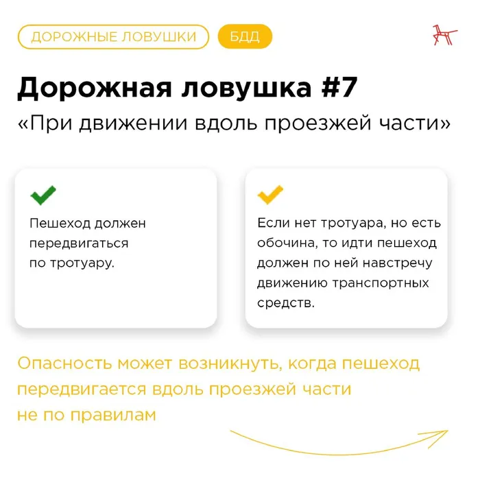 Dorozhnye_lovushki__BDD_page-0026