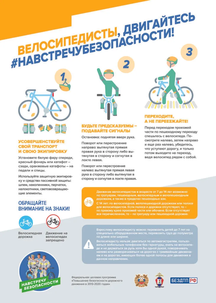 Велосипедисты,_двигайтесь_НА ВСТРЕЧУ БЕЗОПАСНОСТИ!.jpg