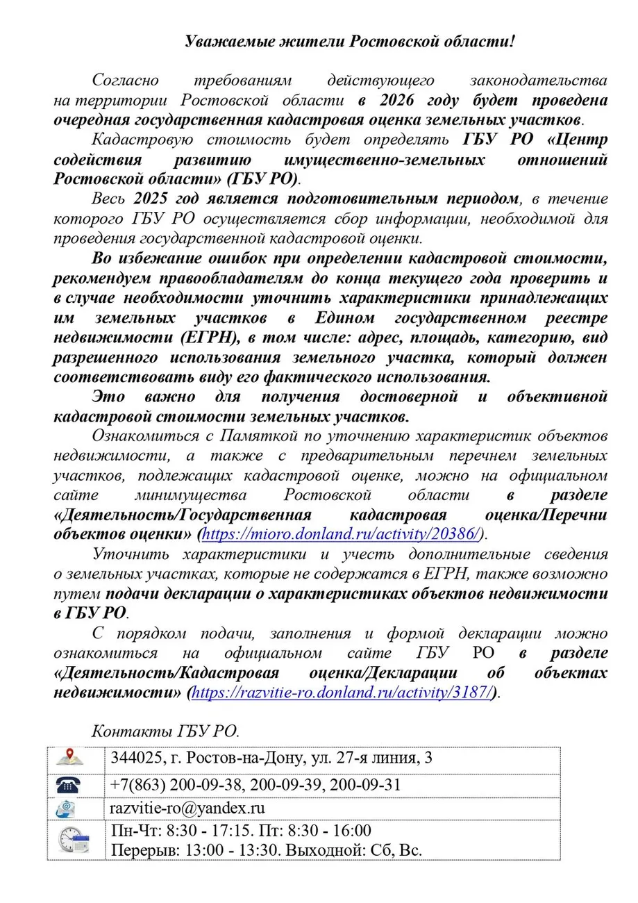 Извещение_уточнение_харктеристик_page-0001