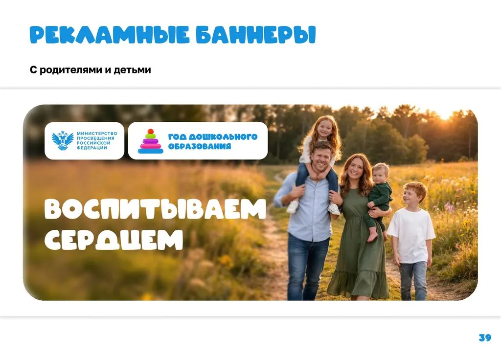 Брендбук Год дошкольного образования 2026-сжатый_page-0041