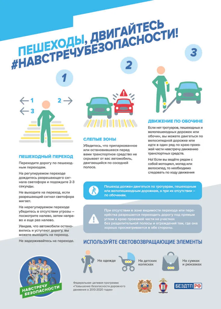 Пешеходы,_двигайтесь НА ВСТРЕЧУ БЕЗОПАСНОСТИ!jpg
