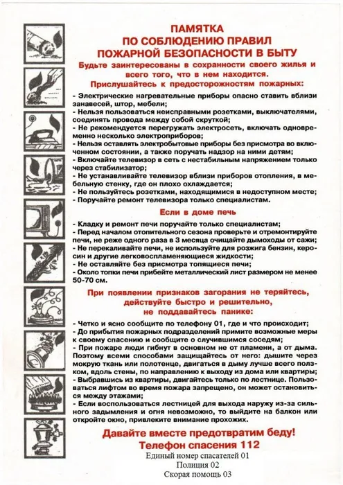 Памятка "по соблюдению правил пожарной безопасности в быту"