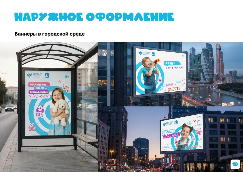 Брендбук Год дошкольного образования 2026-сжатый_page-0020