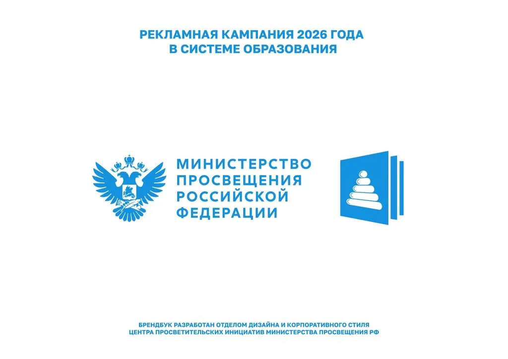 Брендбук Год дошкольного образования 2026-сжатый_page-0050