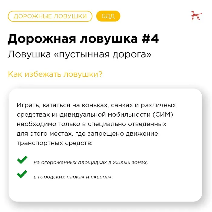 Dorozhnye_lovushki__BDD_page-0016