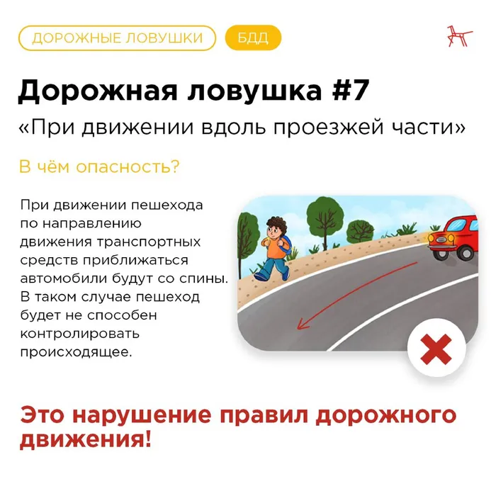 Dorozhnye_lovushki__BDD_page-0027